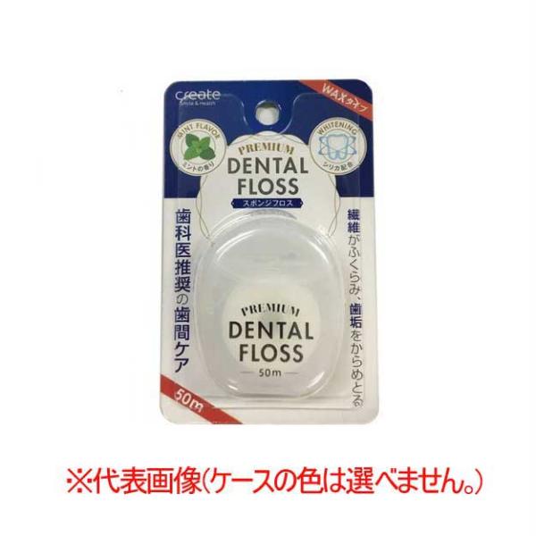 プレミアム デンタルフロス 50M クリエイト （ケースの色は選べません） (ポスト投函-c)