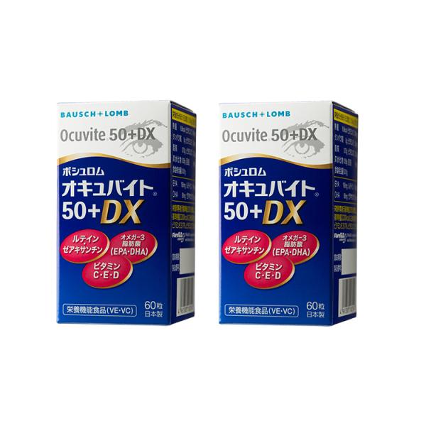 ボシュロム　オキュバイト50プラスDX 60粒×（単品）×2箱セット 約2ヶ月分 ボシュロム （宅配...