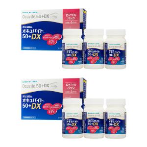 オキュバイト 50プラスDX 60粒×（単品）×3箱セット 約3ヶ月分