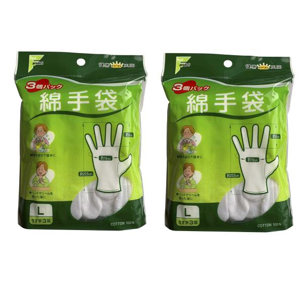 綿手袋 Lサイズ 3双入り 綿100％  お得な２個セット 白手袋 （ポスト投函-c）