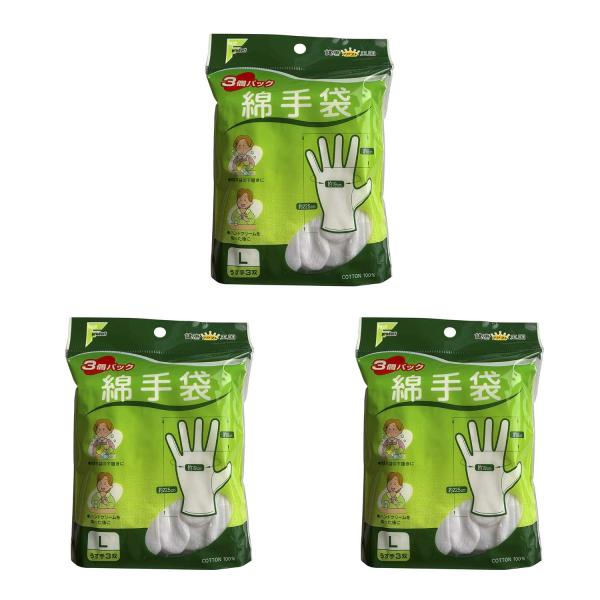 綿手袋 Lサイズ 3双入り 綿100％  お得な３個セット 白手袋 （ポスト投函-c）