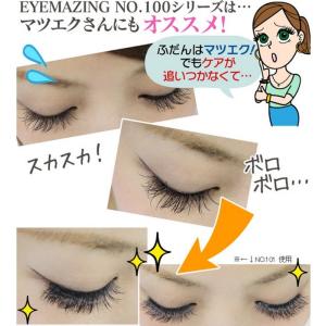 EYEMAZING アイメイジング No.10...の詳細画像1