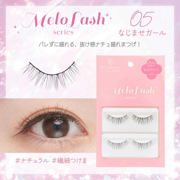 デコラティブアイラッシュ メロラッシュ 05.なじませガール 2ペア4枚入 DecorativeEy...