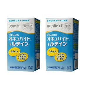オキュバイト+ルテイン 90粒××2箱セット 約3ヶ月分 ボシュロム