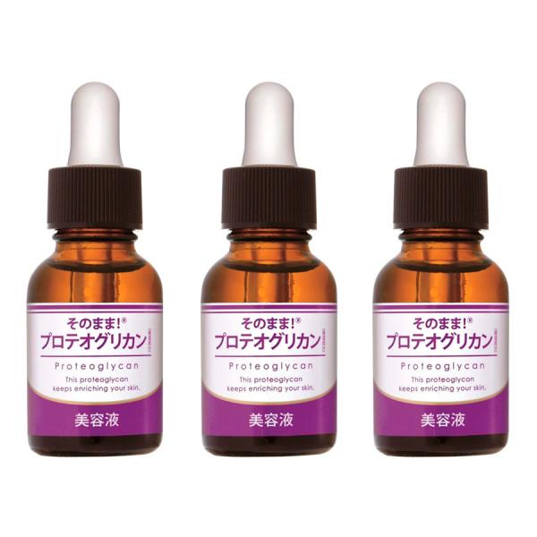 そのまま!  プロテオグリカン 美容液　20mL　お得な3個セット （宅配便）
