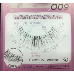 デコラティブアイラッシュ 009〜016 全8...の詳細画像2
