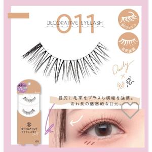 デコラティブアイラッシュ 009〜016 全8...の詳細画像5