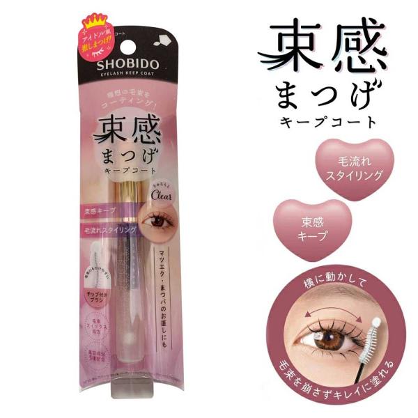 束感まつげ キープコート SPV71521 ちゅるんとクリア 粧美堂  （ポスト投函-c）