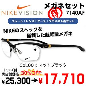 NIKE（ナイキ） メガネ（度あり、度数注文可）NIKE 6076AF ※セット