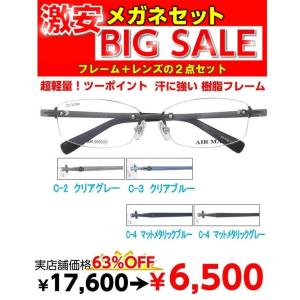 激安 度付き メガネ AM5093 レンズ付 セット 安い フレーム（近視・遠視・乱視・老視に対応）テレワーク 在宅勤務 マスク併用｜eyewear-japan