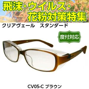 花粉対策 防塵対策 飛沫対策 保護メガネ クリア...の商品画像