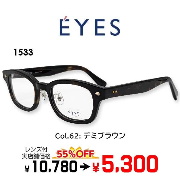 メガネ（度あり、度数注文可）E'YES アイイエス EYES1533 ※セット フレーム レンズ付き...