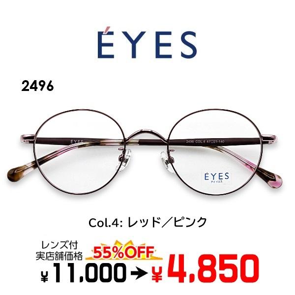メガネ（度あり、度数注文可）E'YES アイイエス EYES2496 ※セット フレーム レンズ付き...