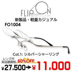 度付きメガネ サーモントブロー ボストン 薄型非球面レンズ 度入り 度