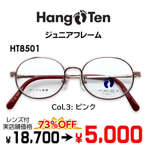 メガネ（度あり、度数注文可）HANGTEN ハンテン HT8501 ※セット フレーム レンズ付き ...