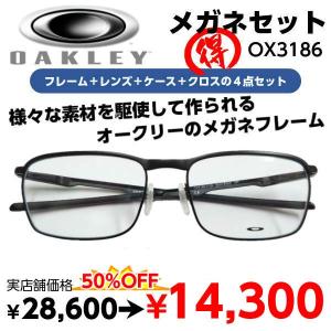 激安 メガネ OAKLEY オークリー OX3186 度付き レンズ付 セット 安い フレーム（近視・遠視・乱視・老視に対応）｜eyewear-japan