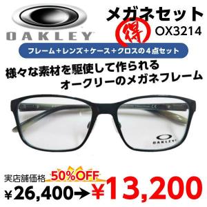 激安 メガネ OAKLEY オークリー OX3214 度付き レンズ付 セット 安い フレーム（近視・遠視・乱視・老視に対応）｜eyewear-japan