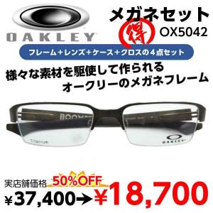 激安 メガネ OAKLEY オークリー OX5042 度付き レンズ付 セット 安い フレーム（近視・遠視・乱視・老視に対応）｜eyewear-japan