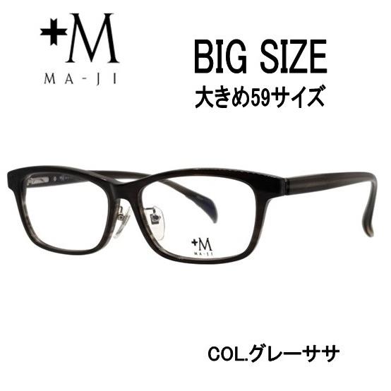 メガネ 大きめメガネ（度あり、度数注文可）プラスエムPM-202 col.3 レンズセット 大きめフ...