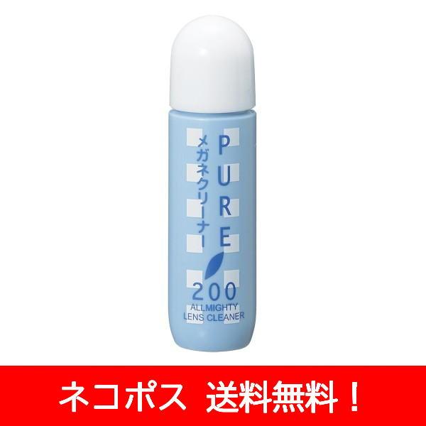 パール ピュア200 メガネ クリーナー よごれ落とし 点液タイプ ミニサイズ PEARL PURE...