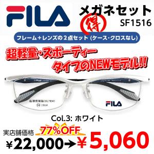 メガネ（度あり、度数注文可） FILA フィラ 超軽量 スポーツタイプ UMTEM素材 SF1516 ※セット フレーム レンズ付き 度付き 近視 遠視 乱視 老視 激安｜eyewear-japan