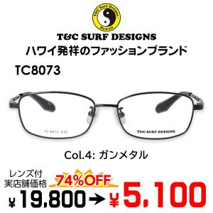 メガネ（度あり、度数注文可）T&C Surf Designs ティー＆シー サーフデザイン TC8073 ※セット フレーム レンズ付き 度付き 近視 遠視 乱視 老視 激安｜eyewear-japan