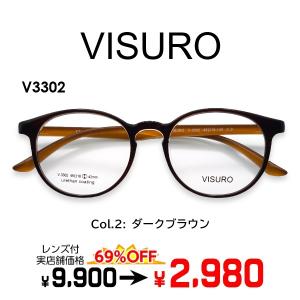 メガネ（度あり、度数注文可）VISURO ビスロ 軽量素材 TR90 V3302 ※セット フレーム レンズ付き 度付き 近視 遠視 乱視 老視 激安