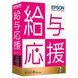 EPSON エプソン 給与応援R4 Premium 1ユーザー OKP1V211 企業向け　給与ソフト