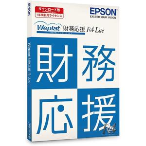 Weplat財務応援R4 Lite+(クラウド電子保存付) 2ユーザー版 ダウンロード版 EPSON DIRECT エプソン ライト