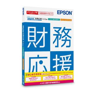 Weplat財務応援R4 Lite(クラウド電子保存付)リモートヘルプデスク付 ダウンロード版 EPSON エプソン ライト