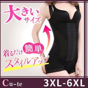 大きいサイズ ボディスーツ 補正下着 美姿勢  コルセット『3XL-6XL』レディース