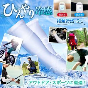 アームカバー 冷感 UVカット 夏用 紫外線対...の詳細画像2