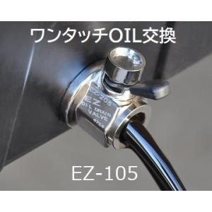 オイルチェンジャー M20mm-1.5 （ホール：7.5）  EZ-105　EZバルブ 自分で　オイル交換　工具は不要　ドレンボルトの代わりに付けるだけ！｜ez バルブ