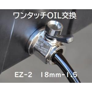 三菱ふそう エコオイルチェンジャー（ワンタッチドレンコック）三菱