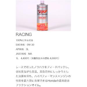PRO HONDA RACING 0W-30 ...の詳細画像1