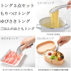 日本製 レイエ トング ３点セット もりつけトング ゆびさきトング ごはんのおともトング オールステンレス ステンレス製 つかみやすい 細かい作業がしやすい