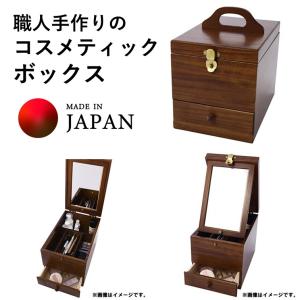 ウッドギャラリー樹 3面鏡メイクボックス 三面鏡付 メイクボックス