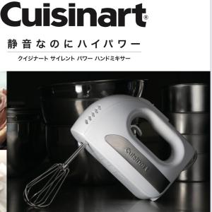 クイジナート（Cuisinart） ハンドミキサー サイレント パワー ハンド