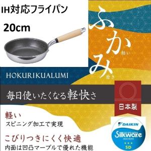北陸アルミニウム 日本製 フライパンIH対応 28cm 深型 底広 IH