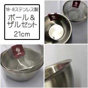 京都活具 日本製 ステンレス ボウル ザル 二点 セット 15cm 深型 深い