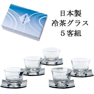 東洋佐々木ガラス 日本製 夏景色 冷茶セット 冷茶グラス 五客揃 5客