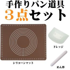 手作り クロワッサン 道具 ３点セット パンこねマット ガス抜きめん棒 ドレッジ めん台 シリコンマット 初心者 初めて パン作り  送料無料｜e雑貨yume