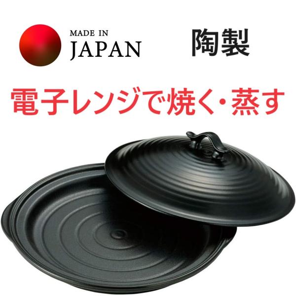 トーセラム ドリームキッチン 電子レンジ用 クッカー レンジ調理 焼く 蒸す レシピブック付き 陶器...