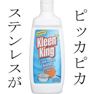 アメリカ製 クリーンキングリキッド ステンレス用 洗剤 ホーロー タイル シンク クレンザー ビタクラフト 鍋 油汚れ こびりつき 落とし 消し ピカピカ お手入れ