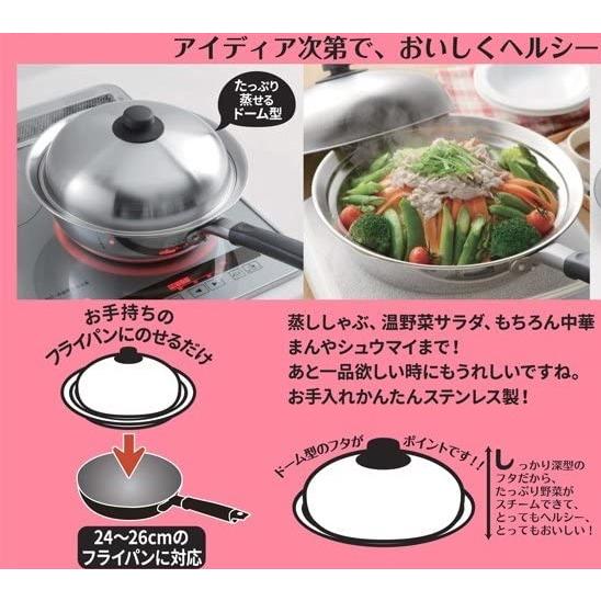 蒸し器 ドーム型 フライパン用　24〜26cm用 フライパン対応 蒸しプレート フタ付 のせるだけ ...