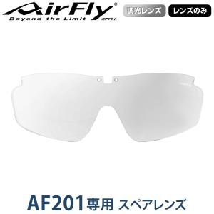 【レンズのみ】ZYGOSPEC ジゴスペック AirFly(エアフライ) スポーツサングラス AF-201専用スペアレンズ 「AF-201-TG 調光グレー」｜ezaki-g