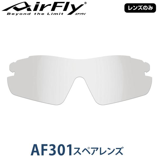 【レンズのみ】ZYGOSPEC ジゴスペック AirFly(エアフライ) スポーツサングラス AF-...