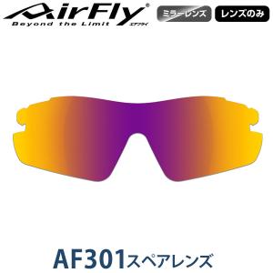 【レンズのみ】ZYGOSPEC ジゴスペック AirFly(エアフライ) スポーツサングラス AF-301スペアレンズ 「AF-301-3 パープルゴールドミラー」｜ezaki-g