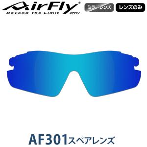 【レンズのみ】ZYGOSPEC ジゴスペック AirFly(エアフライ) スポーツサングラス AF-301スペアレンズ 「AF-301-4 ブルーミラー」｜ezaki-g