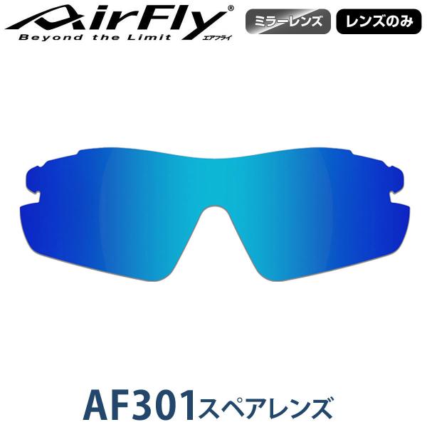 【レンズのみ】ZYGOSPEC ジゴスペック AirFly(エアフライ) スポーツサングラス AF-...